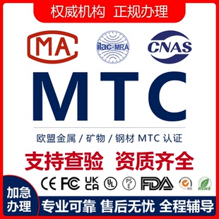 欧盟金属MTC测试认证TEMU亚马逊资质DOC符合性自我申明COC清关