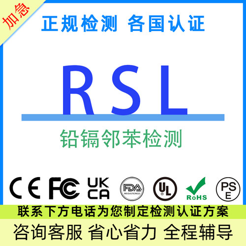 TEMURSL/ROHS/EMC认证代办