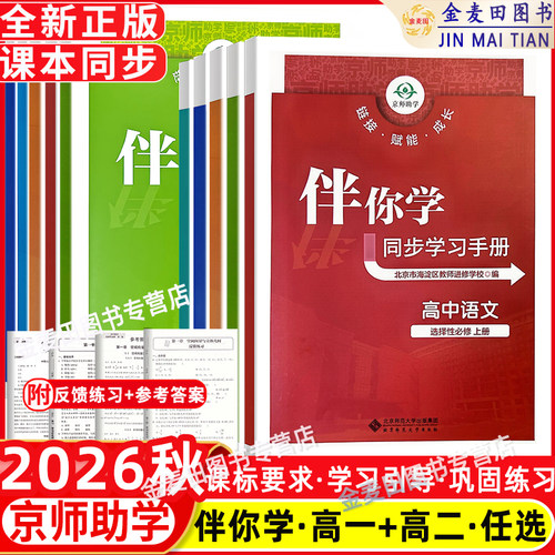 海淀名师伴你学同步学习手册
