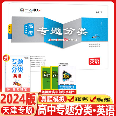 2024天津高考专题分类数学