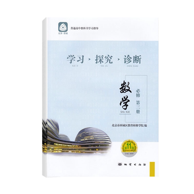 新版北京西城学习探究诊断