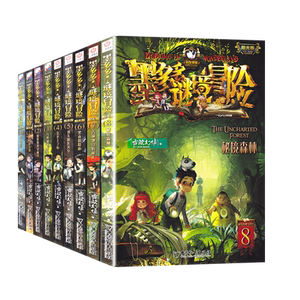 墨多多谜境冒险系列1-8+28全套9册阳光文字版雷欧幻像书全集全册小说故事小学生迷境秘境探阳光版
