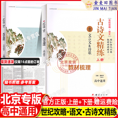 语文古诗文精练新修订版