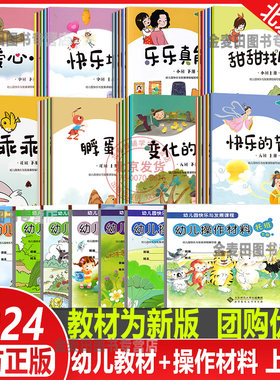 幼儿园快乐发展课程托小中上下