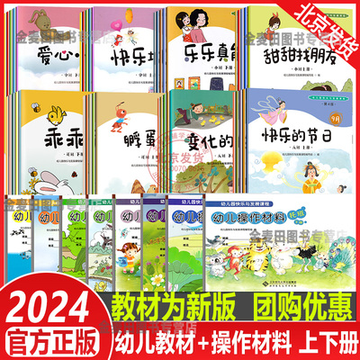 幼儿园快乐发展课程托小中上下