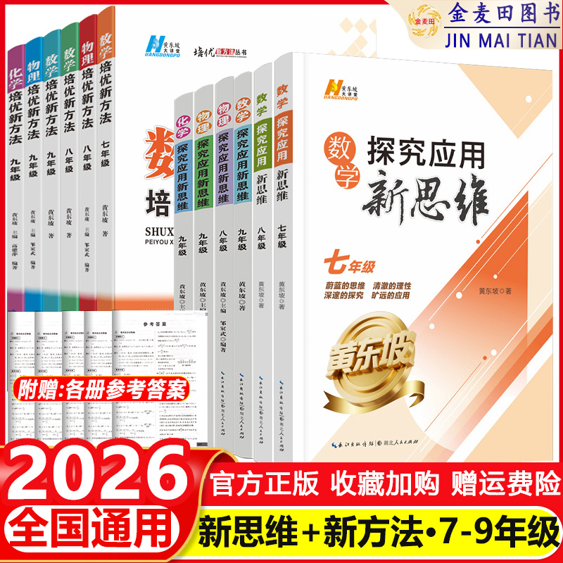 数学新思维七年级探究应用
