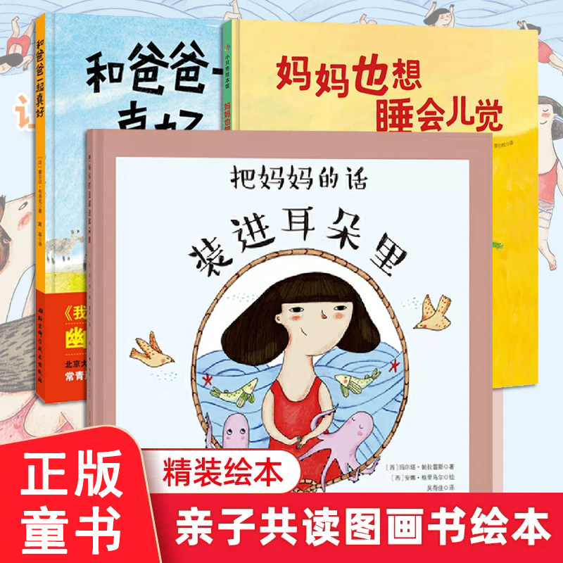 把妈妈的话装进耳朵里 和爸爸一起真好妈妈也想睡会儿觉 幼儿园儿童