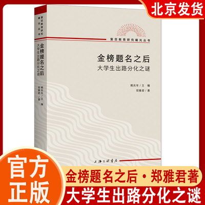 金榜题名之后大学生出路分化