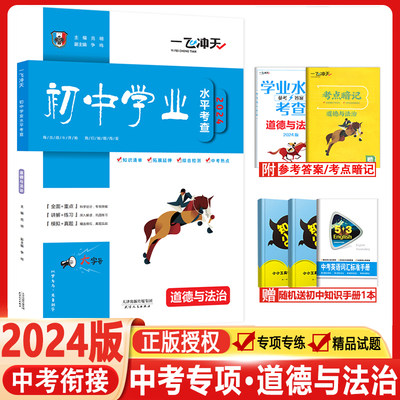 2024天津初中学业水平考查道德