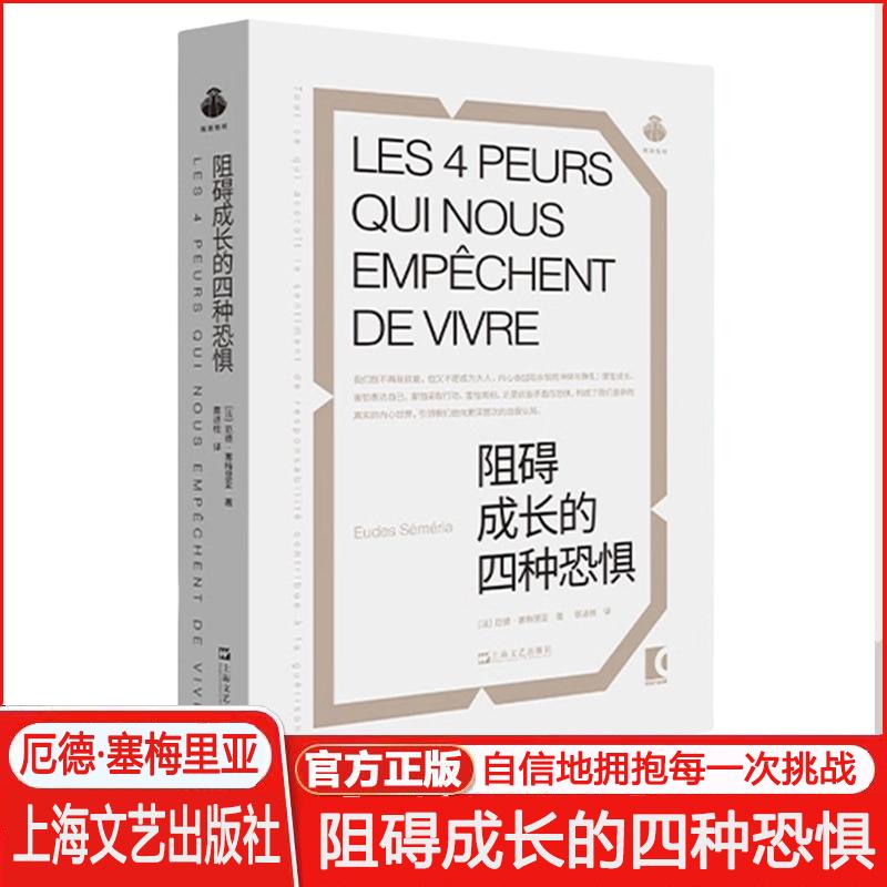 阻碍成长的四种恐惧官方正版探索四大基本恐惧的根源重塑心理韧性让生活更加美好挣脱恐惧枷锁拥抱自信人生