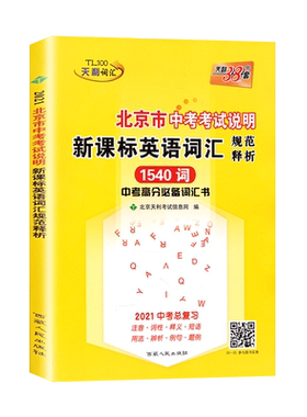 北京市中考考试说明天利38套