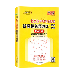北京市中考考试说明天利38套