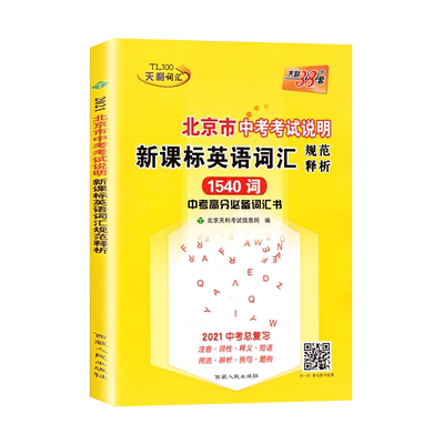 北京市中考考试说明天利38套