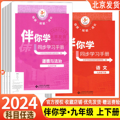 2024春新版伴你学同步学习手册