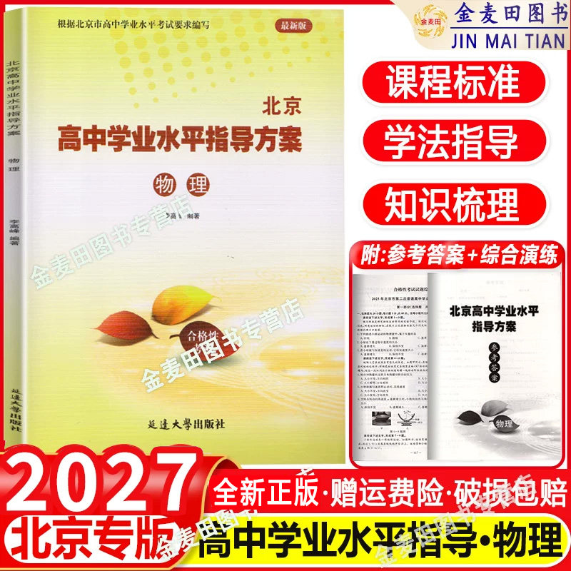 北京高中学业水平指导