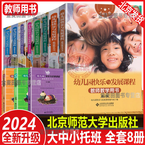 幼儿园快乐发展课程教师用书