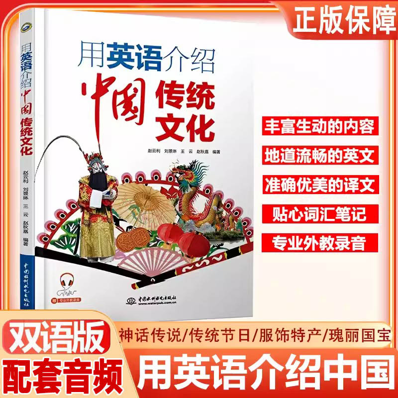 正版用英语介绍中国传统文化