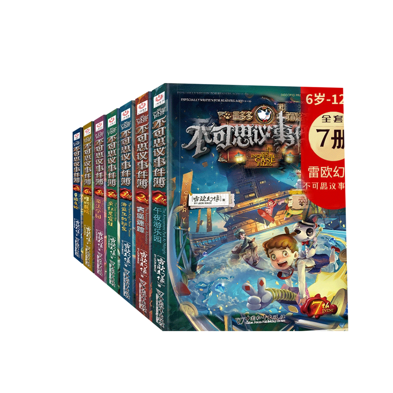 不可思议事件全套九本