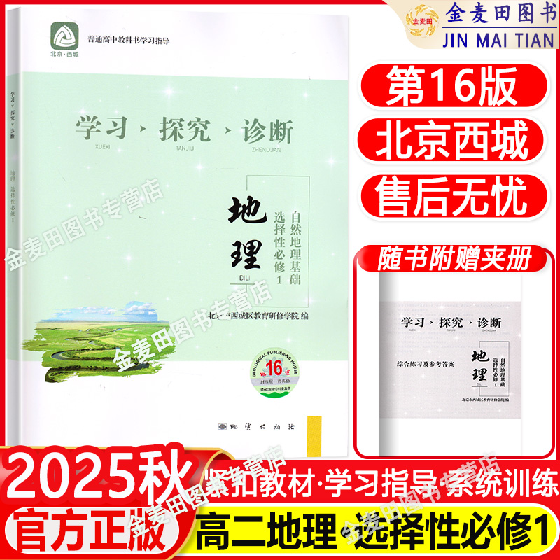 学习探究诊断地理选择性必修1