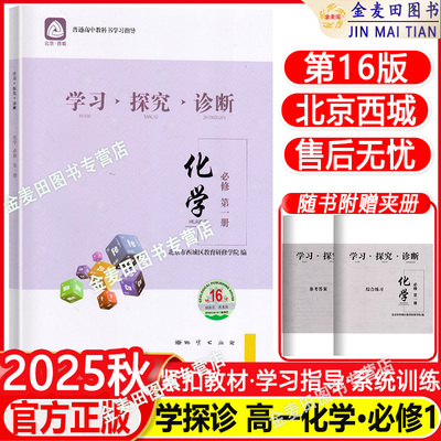 学习探究诊断化学必修第一册