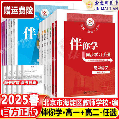 海淀名师伴你学同步学习手册