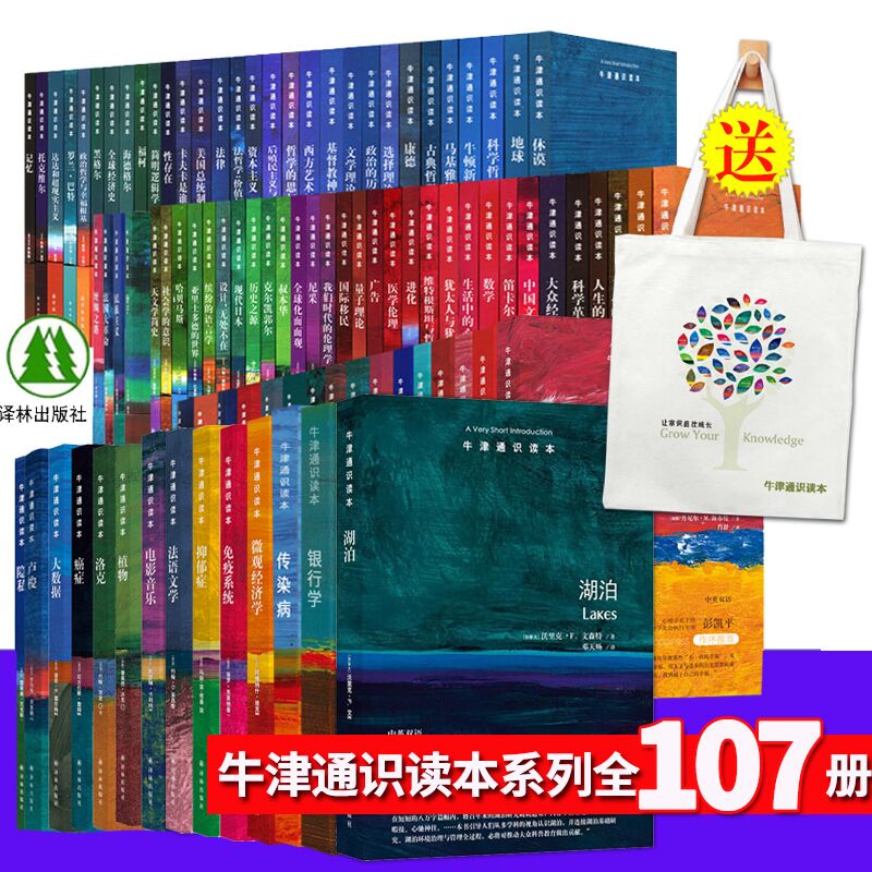 【赠帆布袋】牛津通识读本全套系列107册新增免疫系统+微观经济学两本大萧条与罗斯福新政+领导力+纪录片中英双语版译林出版社