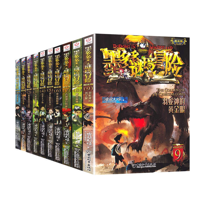 任选3册墨多多谜境冒险文字版全套全集不可思议事件簿书单本全册二季正版全套秘境冒险29册