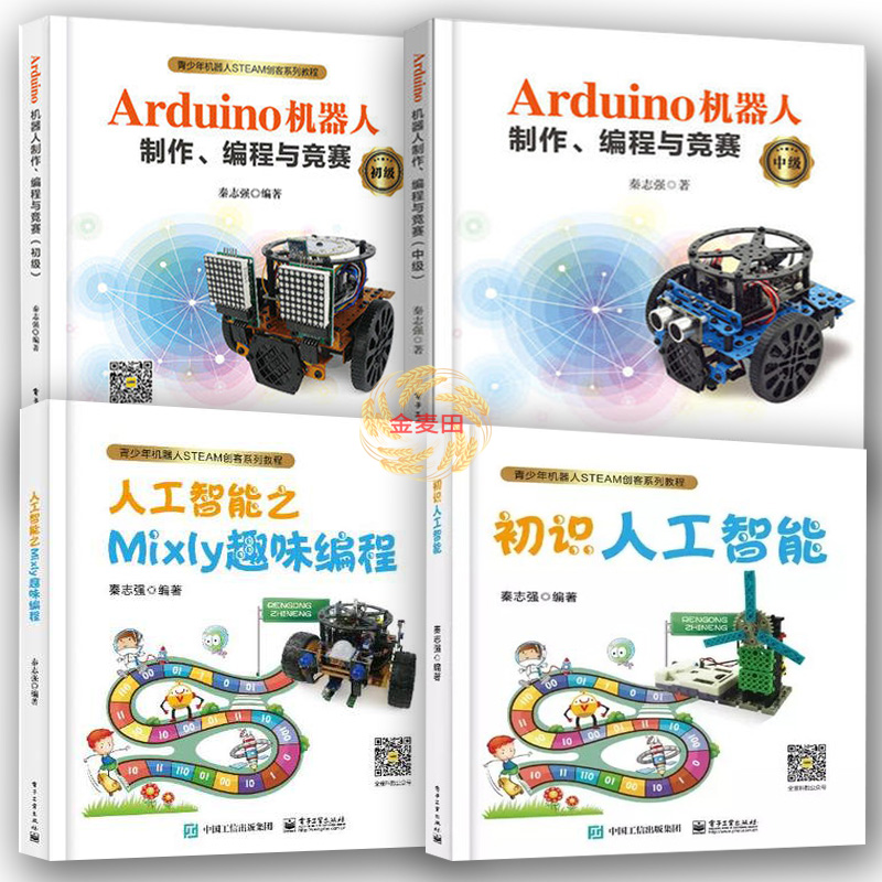 È˹¤ÖÇÄÜÖ®MixlyȤζ±à³Ì+Arduino»úÆ÷ÈËÖÆ×÷ ±à³ÌÓ뾺Èü ³õ¼¶+Öм¶+³õʶÈ˹¤ÖÇÄÜ Ã×˼ÆëͼÐαà³Ì³ÌÐòÉè¼ÆÊé¼®ÇàÉÙÄê¶ùͯѧ