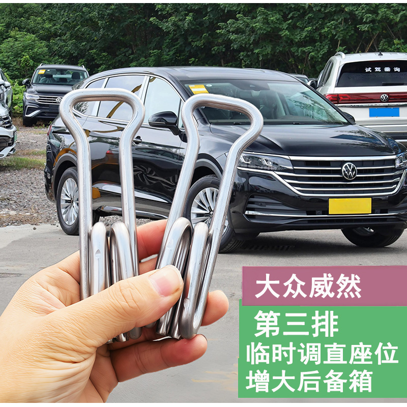 大众威然第三排座椅靠背角度调节支架调直不锈钢扩大后备箱改装件
