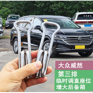 件 大众威然第三排座椅靠背角度调节支架调直不锈钢扩大后备箱改装
