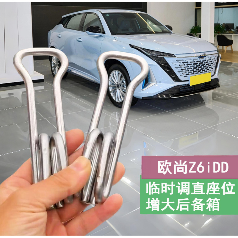 适用长安欧尚Z6iDD座椅靠背角度调节支架不锈钢扩大后备箱改装件