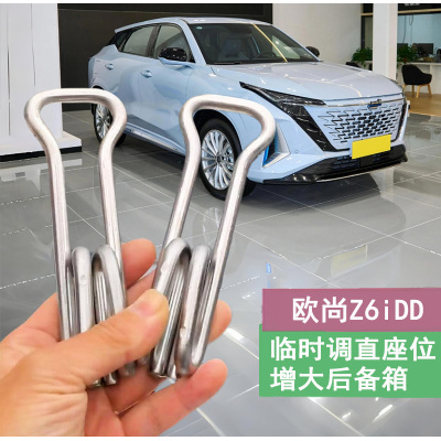 适用长安欧尚Z6iDD座椅靠背角度调节支架不锈钢扩大后备箱改装件