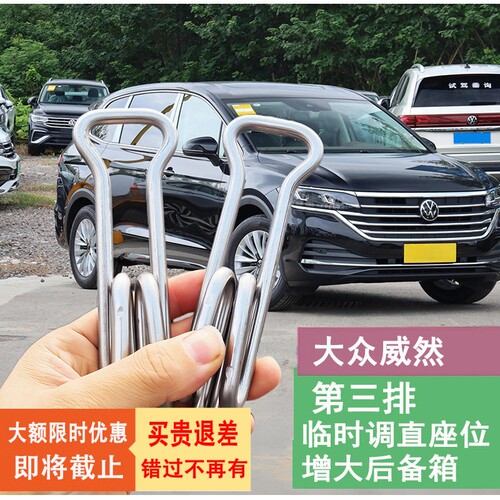 大众威然第三排座椅靠背角度调节支架调直不锈钢扩大后备箱改装件