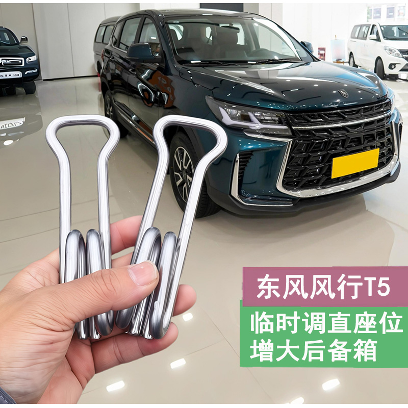 适用东风风行T5后排座椅靠背角度调节支架不锈钢扩大后备箱改装件