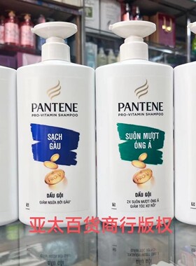 00K同款泰国生产越南代购PANTENE泰国潘婷洗发水650ml