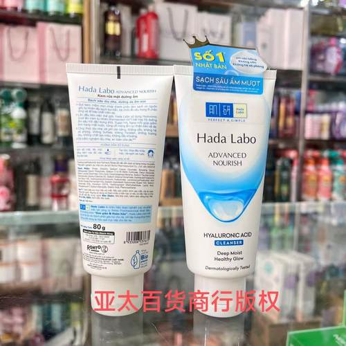 越南曼秀雷敦HadaLabo洗面奶