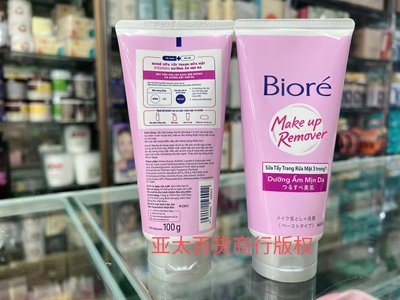 越南花王Biore碧柔卸妆洁面乳