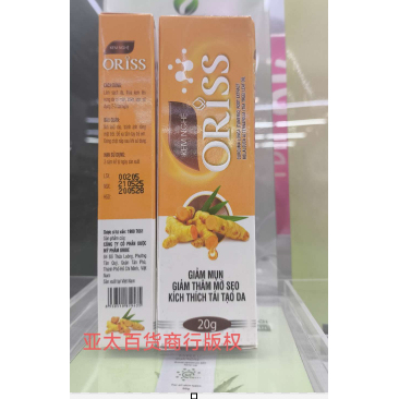 越南oriss黄姜面霜giam mun giam tham mo seo 20g