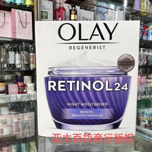 Olay玉兰油视黄醇A醇retinol24晚霜抗皱亮肤逆龄烟酰胺50克