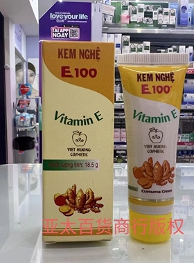 越南正品黄姜面霜kem nghe e100 vitamin e 18.5g预防粉刺