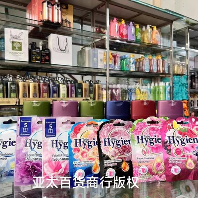 泰国Hygiene香包衣柜香薰