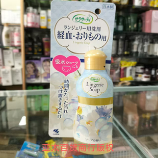 日本小林制药Lingerie Soap女性生理期内衣专用洗衣液
