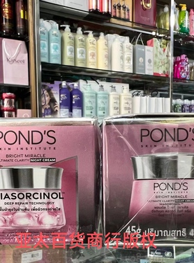 越南旁氏净白透亮粉润面霜45g 保湿滋润减黑色素晚霜