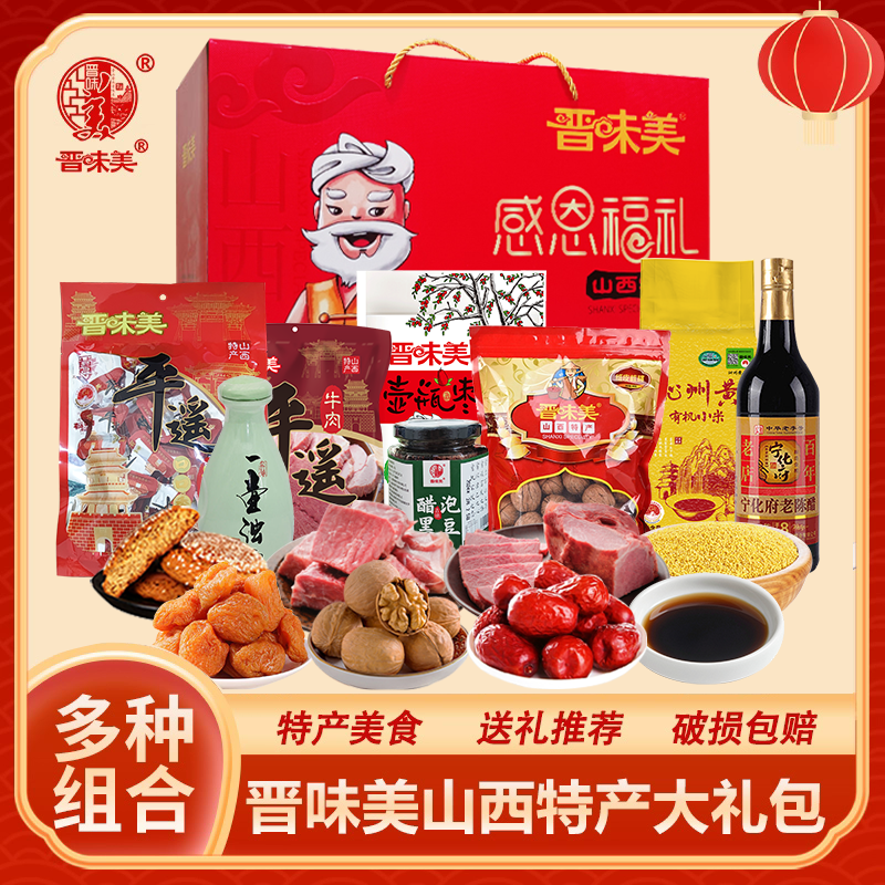 晋味美山西特产礼盒平遥牛肉太谷饼醋沁州黄小米中秋年货春节送礼,零食/坚果/特产,枣类制品,淘宝优惠券,粉丝福利购,淘宝优惠卷