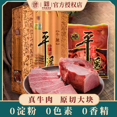 200g特产手撕即食冠云平遥牛肉