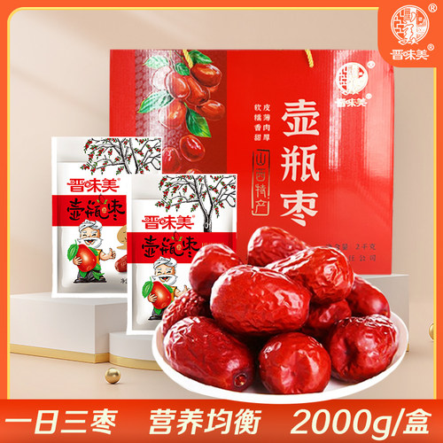 晋味美壶瓶红枣礼盒500g*4袋