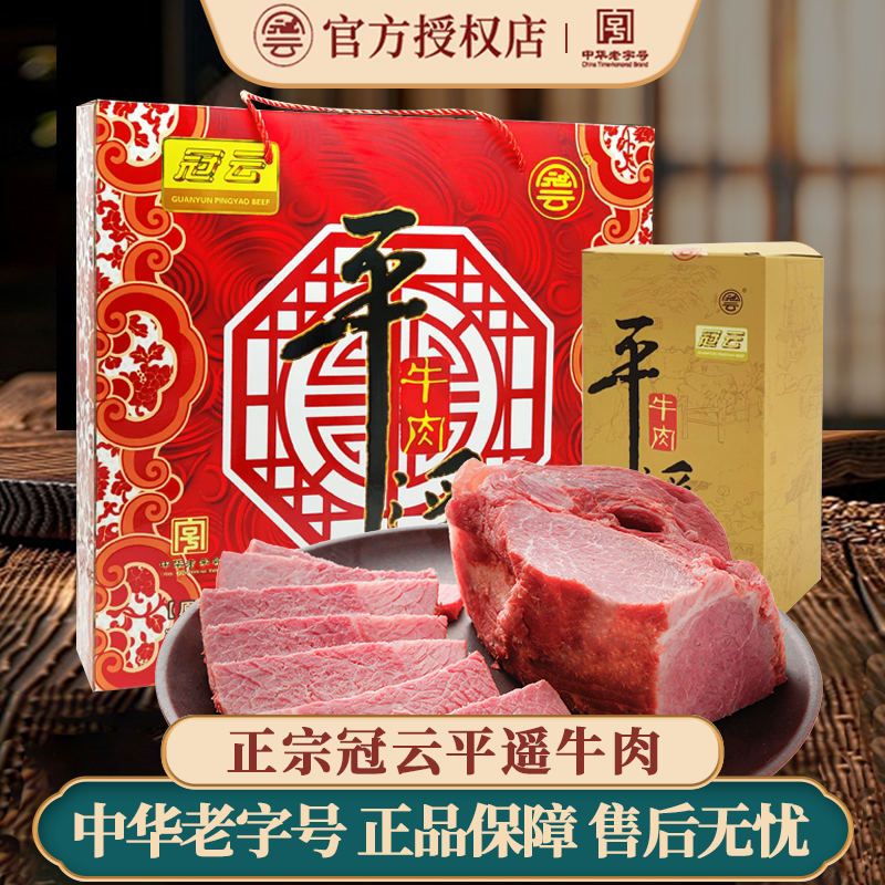 冠云平遥牛肉158gx8大块装熟食真空山西特产礼盒冷吃手撕即食零食