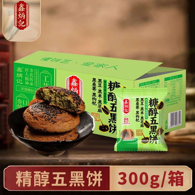 鑫炳记糖醇五黑饼300g山西特产太谷饼中式粗粮零食糕点整箱,零食/坚果/特产,中式糕点/新中式糕点,淘宝优惠券,粉丝福利购,淘宝优惠卷