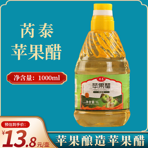 山西芮泰苹果醋1000ml无糖型原醋