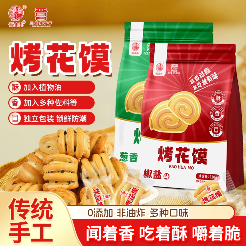 纯碱烤馍片烤馒头碱性零食传统烤花卷馍早餐纯碱馍小吃山西特产